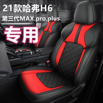 21 Haval third generation 1 5T car seat cover all-inclusive special Harvard H6 second generation four season seat cushion pro cushion