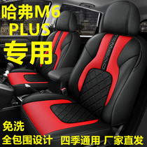 21 car seat covers Haval M6PLUS distinguished luxury Four Seasons cushion Harvard M6 seat cover all inclusive
