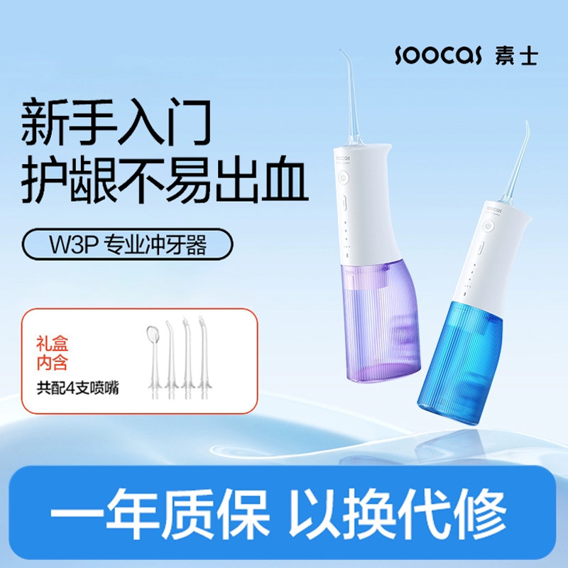 Soocas W3 Pro プロフェッショナルウォーターフロッサー（家庭用、矯正治療用、携帯用クリーニングギフトセット）