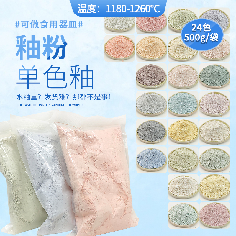 Xiaoweiwei Pottery Shop Color Glaze Powder Single Color Glaze Powder Easy to Dissolve Can Be Used as Tableware One Pound 500g Bagged Jingdezhen Xiaoweiwei Pottery Shop Color Glaze Powder Single Color Glaze Powder Easy to Dissolve Can Be Used as Tableware One Pound 500g Bagged Jingdezhen
