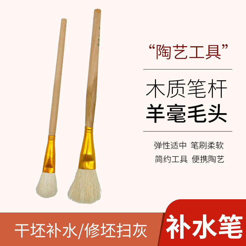 Mudmaster House ceramic ash replenishment brush painting on glaze and painting blank pawn-child diy handtool brush