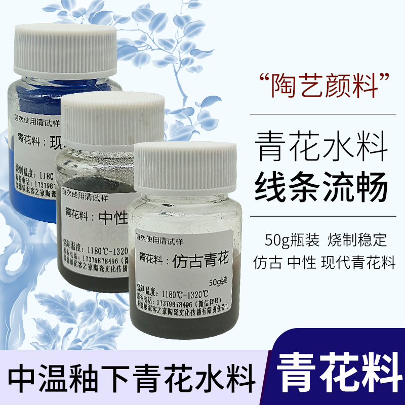 Pottery medium temperature and high temperature blue and white material antique blue and white pigment Jingdezhen ceramic underglaze painted handmade blue and white water