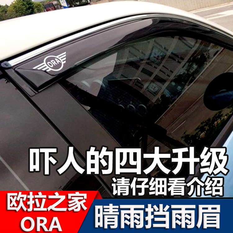 Great Wall L' Ora Black cat R1R2 white cat good cat special clear rain cover rear view mirror rain brow window decorated bar to change decoration