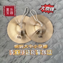 Large and small Beijing cymbals waist drum cymbals snare drum cymbals large hat cymbals small hat cymbals Beijing cymbals ring cymbals broad cymbals gongs and drums cymbals musical instrument cymbals