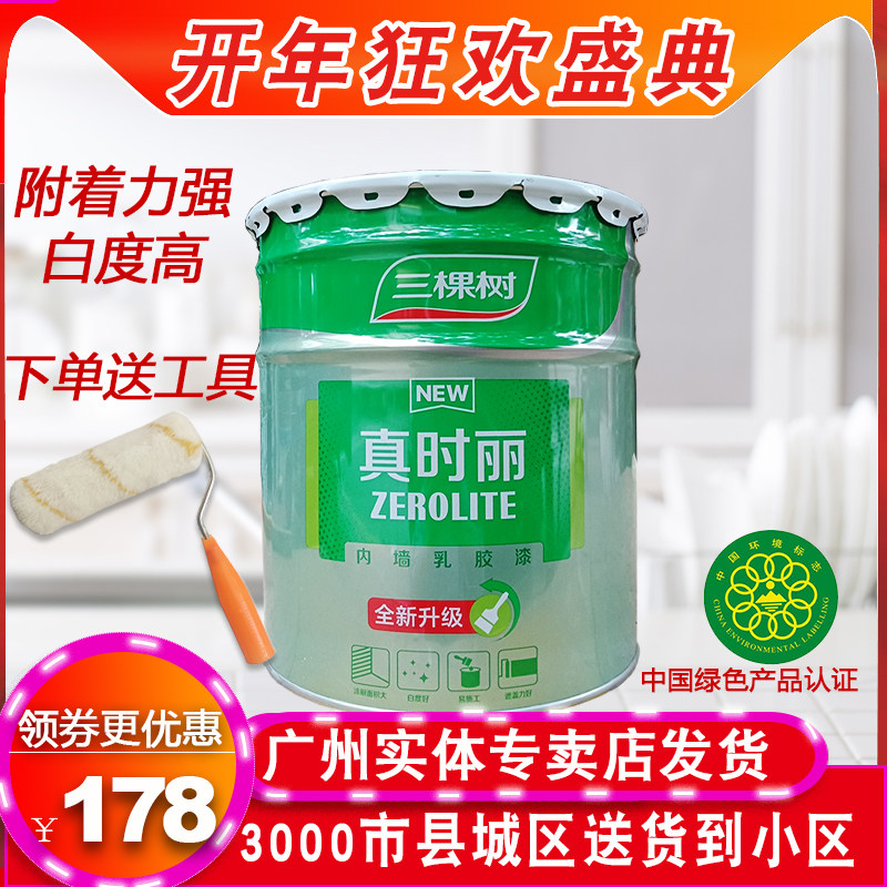 Three trees Third Generation True Lili interior walls Emulsion Paint Wall Lacquered Water Paint Paint Paint 20kg