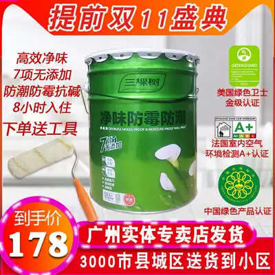 Three trees paint clean taste mildew proof moisture wall paint latex paint white matte interior wall paint paint water paint 20kg