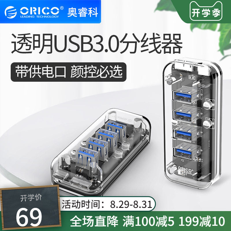 Orico Auerico transparent USB3 0 extension wire one drag four HUB notebook desktop computer sub-connector expands the line-of-wire machine hub Multipurpose multi-interface USB3 0 augers