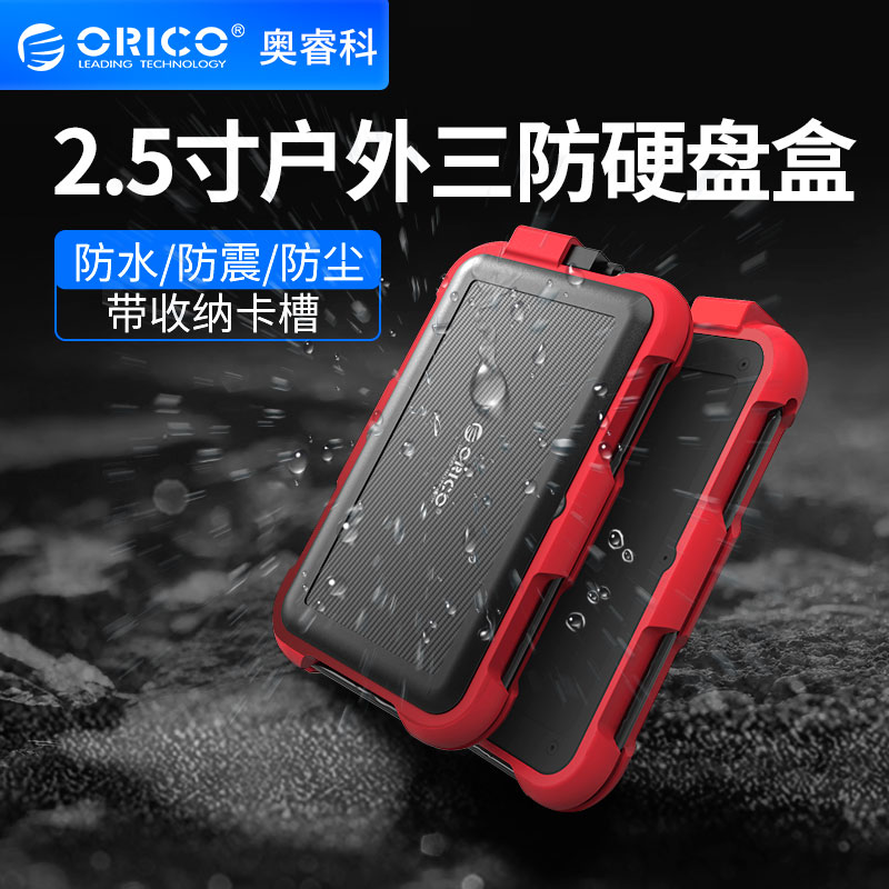 O Rueko Orico usb3 0 2 5 inch Carry-on Hard Disc Box Solid Mechanical Desktop Pen Electric Hard Disc Retrofit hard disc Silicone Waterproof anti-shock anti-dust Three-proof protective shell