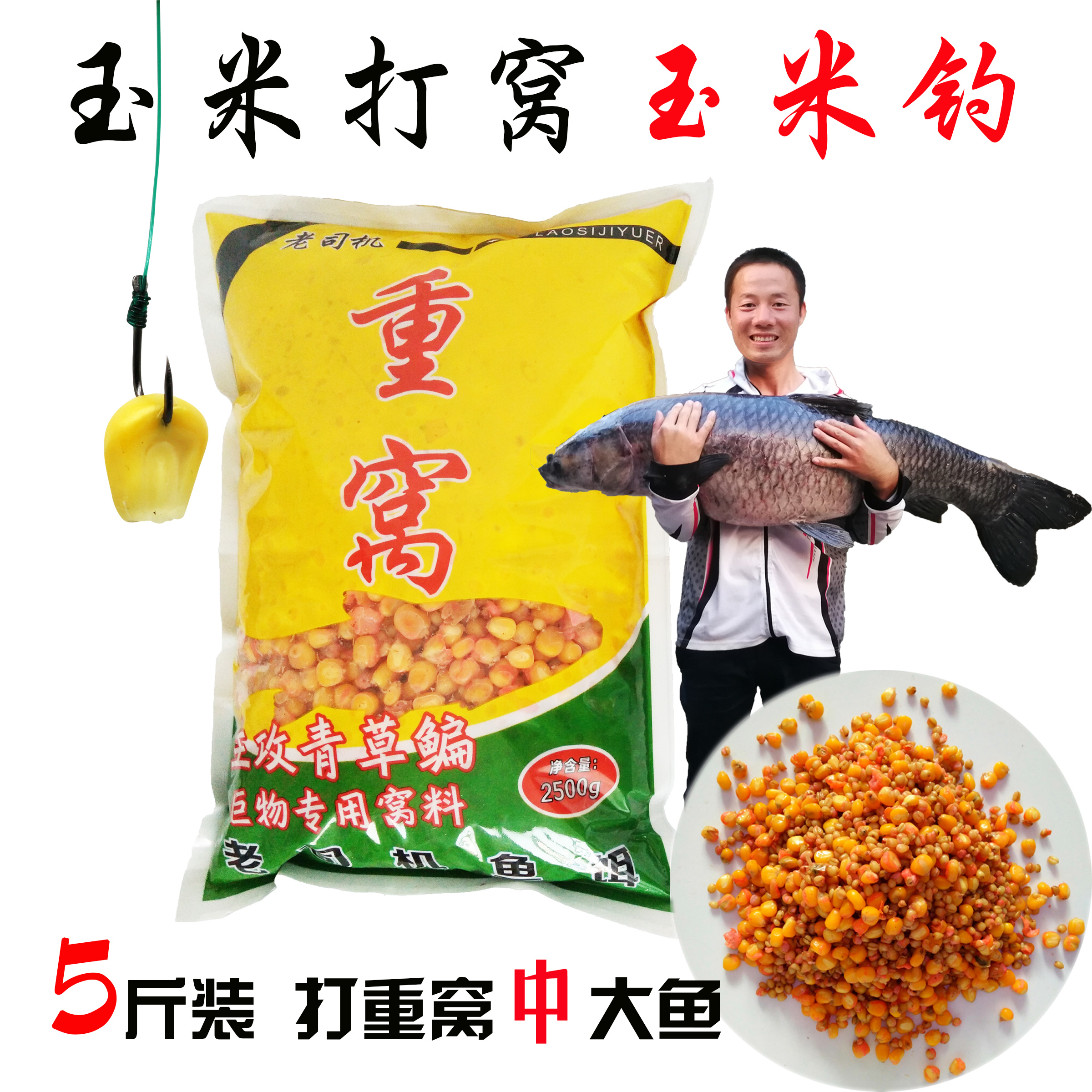 Old driver corn bait library wolf corn non-fermented tender corn bait reservoir wild fishing herring grass carp giant