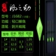 [天斩J-1682（阴天尾）]