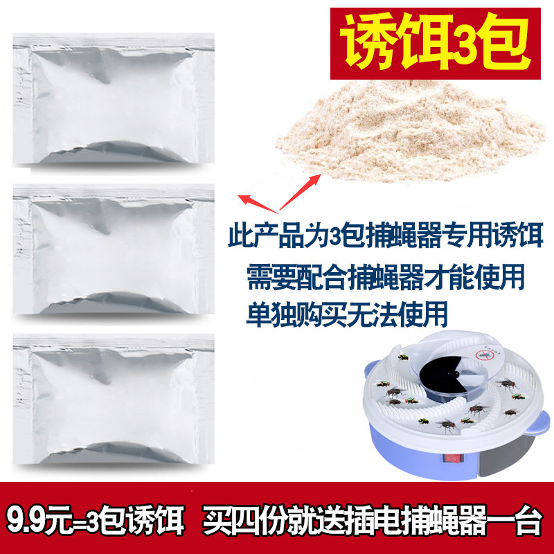 3 packs of automatic household artifact to catch and kill flies Electric fly trap to trap fly bait Fly secret formula bait