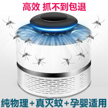 Mosquito repellent artifact mosquito repellent lamp mosquito repellent household electric mosquito killer bedroom mosquito sweeping restaurant commercial