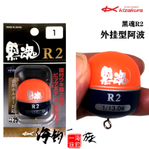 Japan Casa coola KIZAKURA black soul R2 hanging Apodan cone black snapper Sea fishing fish drift