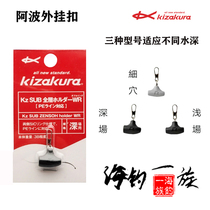 Japan KIZAKURA Casa Kura rock fishing drift plug-in Hanging drift Awa plug-in Made in Japan