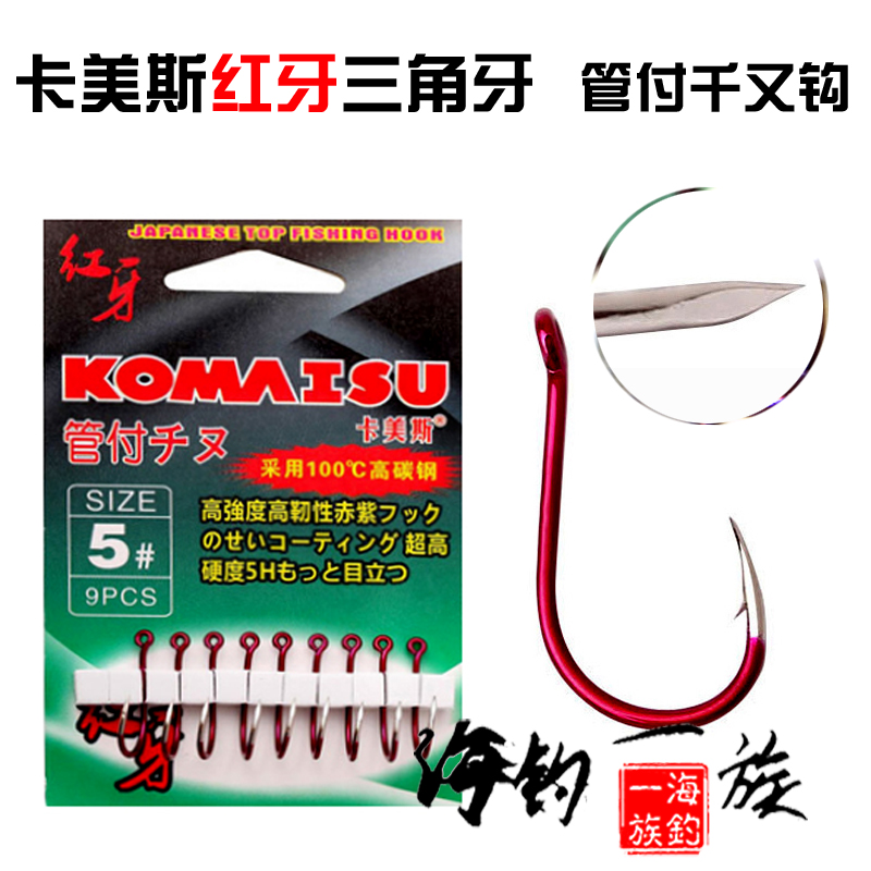 Japanese-made Kames KOMAISU red tooth tube pay thousand and rock fishing hook sea fishing hook carbon steel hook