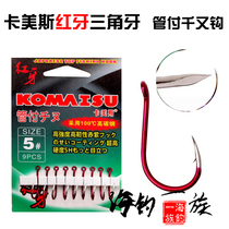 Japanese-made Kameis KOMAISU red tooth tube paid Qianwaiso fishing hook sea fishing hook Carbon steel fish hook