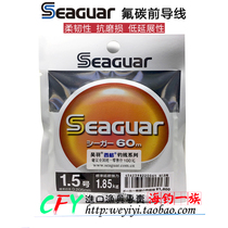 Japan imports SEAGUAR sig fluorocarbon wire carbon line iso fishing Sea fishing subline Former lead fish line 60 m