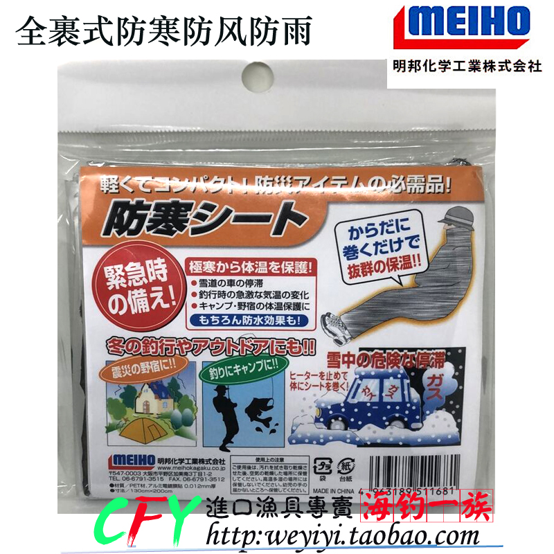 Japan's Ming Bang MEIHO BOUKAN SHEET All-wrapped Night Fishing Winter Rainy rain-proof and windproof