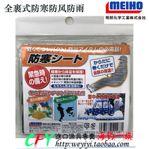 Japan Mingbang MEIHO BOUKAN SHEET full wrap night fishing winter rainy day rainproof cold and windproof