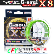 Japan original YGK G-soul X8 compliant slip 8 choreography PE Line 150200 m Ex 