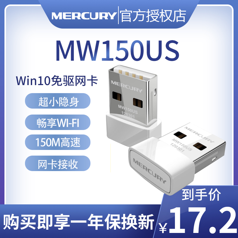 Mercury win10 free drive USB wireless network card Desktop computer wireless WiFi receiver Mini portable MW150US