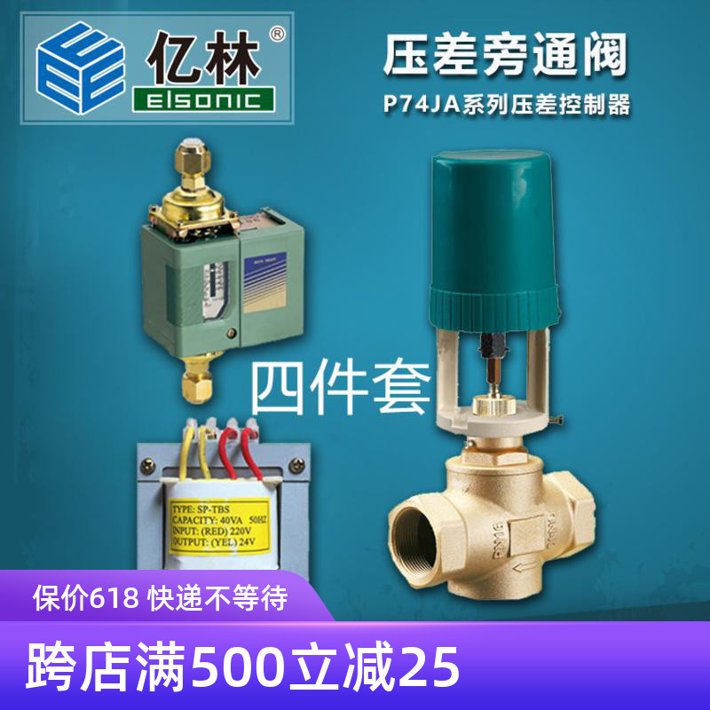 Elsonic 100 million Lin pressure difference by-pass wire buckle valve VA3100 VA3200 pressure difference controller 24VAC