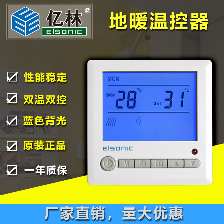 100 million Lin electric floor heating temperature controller R6500 liquid crystal panel switch high-power heating sheet 25A ELSONIC