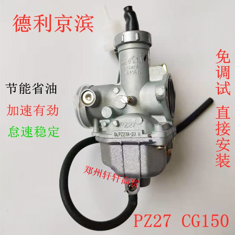 Degli Jingping Qian Jiangzongxin CG125 locomotive 150200 pedicab PZ27 universal chemical oil machine