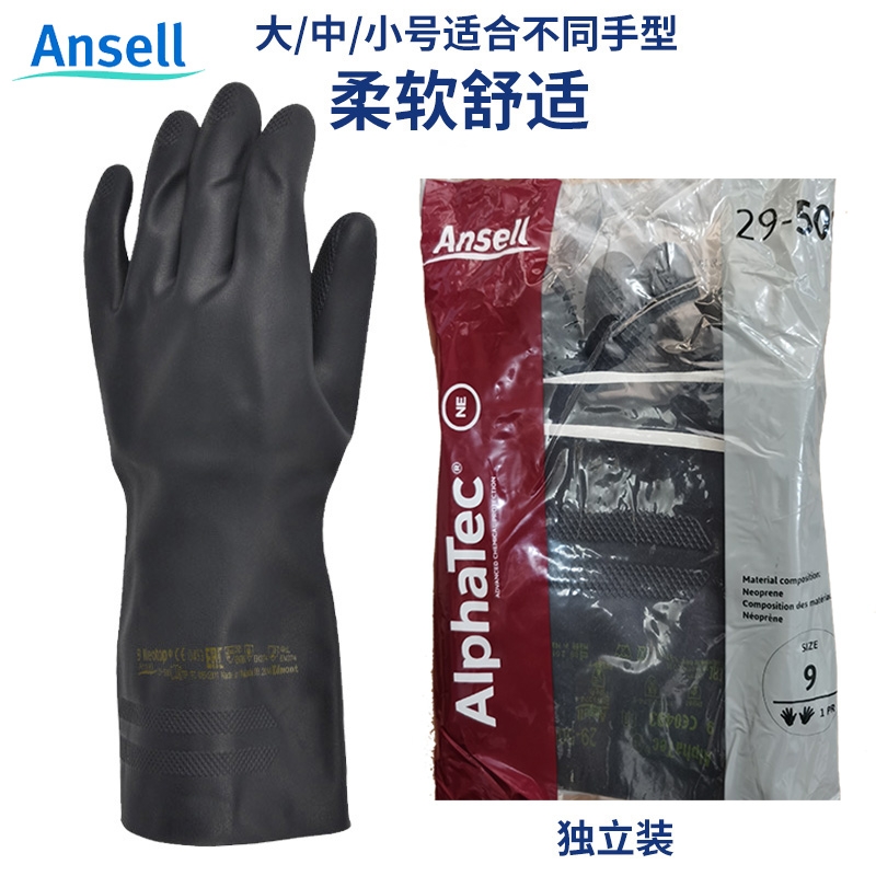 Anthrop 29 - 500 chlorobutyl anti - corrosion gloves thick anti - corrosion acetate industry waterproof acetate acetate