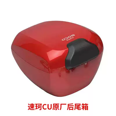 Suke CU original rear shelf tailstock SOCO original trunk trunk trunk with backrest