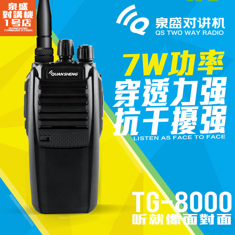 quansheng Quansheng TG-8000 walkie-talkie civil wireless handset 7W power walkie-talkie handset outdoor