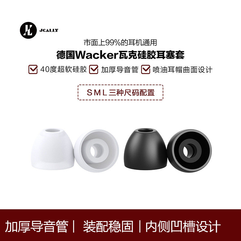 Jiessheng JCALLY in-ear headphones silicone sleeve rubber ring soft plug earplugs suitable for Samsung Iron Triangle OPPO
