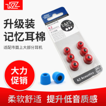 KZ headphone memory foam set three-color in-ear headphones sound quality low-frequency sound insulation good silicone ear caps