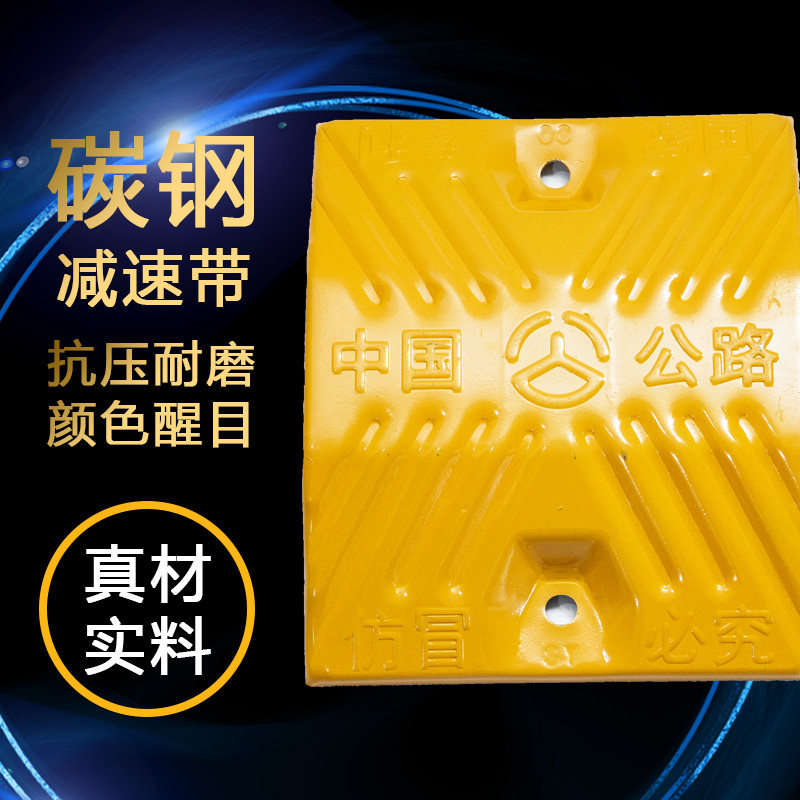 Cast steel speed reduction belt road ramp speed limit buffer plate cast iron thickened national standard highway automotive carbon steel reduction ridge