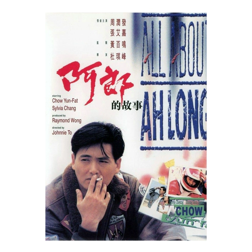 Чжоу Рунфа Брат Wushuang Star Star Movie Poster Dormitory Bar Decorative Painting Cross Crash Make Macau Vinging Wall Painting