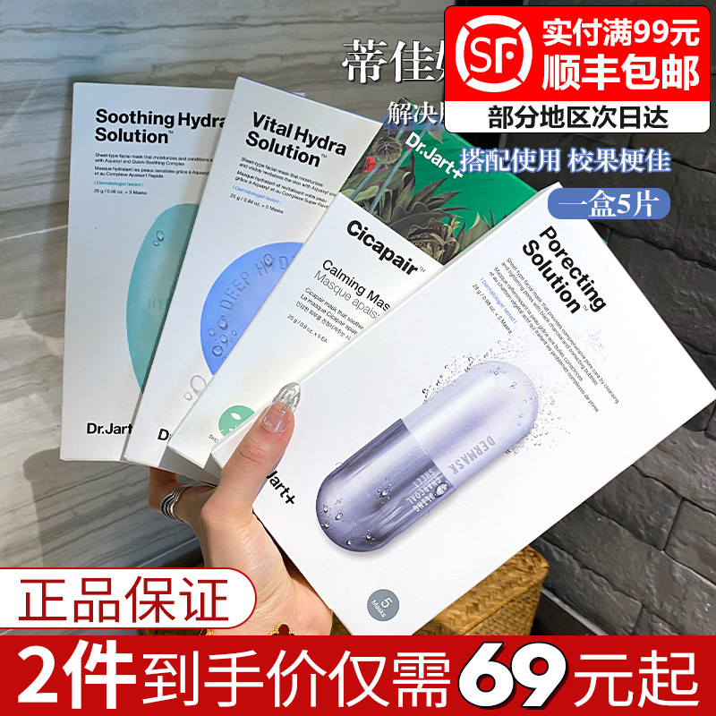 Korea Dr Jart tijiating pill mask blue hydrating asiatica capsule mask soothing and cleaning