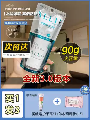 Japan Kanebo Sunscreen 30 edition ALLIE AILI Protection Curd SPF50 Waterproof sunscreen refreshing 90g