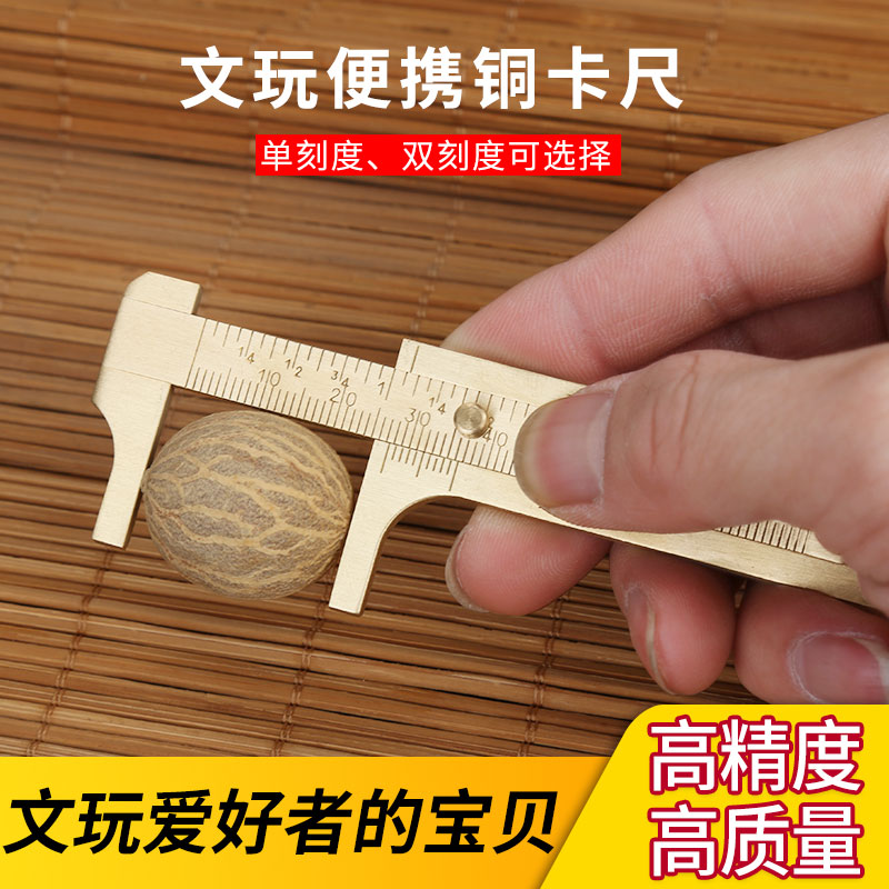 Caliper mini vernier caliper Copper caliper Text play caliper Small caliper Mini caliper measurement Walnut king Kong