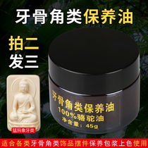 Teeth and bone maintenance oil claw bone and tooth maintenance wax mammoth ivory coloring and anti-cracking special camel oil toy maintenance