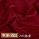 Бархатный вин красный [шириной 160 см] цена 1 метра (больше выстрела вместе)