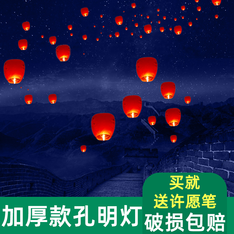 2022 Net Red Sky Lantern Safety Wishing Lamp Wholesale Thickened Large Romantic Creative Flame Retardant Paper Flying Sky Lantern