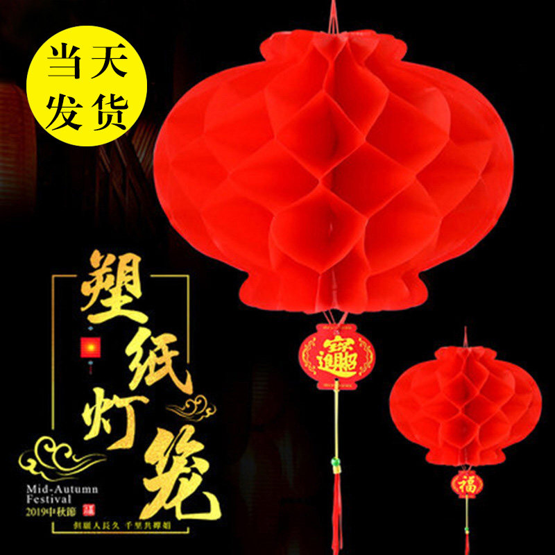 Cellular Small Red Plastic Paper Lantern Hanging Decoration Indoor Outdoor Wedding Festive Tree Pendant Scene Arrangement Decorative supplies