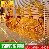 Пять наборов оленейных автомобилей