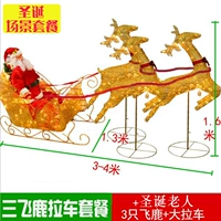 Санфэй -пакет автомобилей с оленей+старик