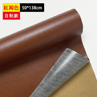 Reddish Brown [50 см*138 см] Обновление сильной липкой модели