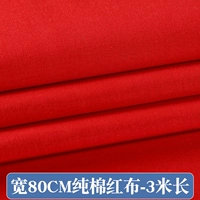 Хлопковый, 80см, 3м