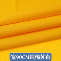 Ткань из чистого хлопка желтого цвета [ширина 90 см] цена за 1 метр. (Несколько фотографий, связанных вместе)