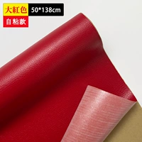 Большой красный [50 см*138 см] Обновление сильной липкой модели