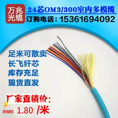 Indoor multi-mode 10 Gigabit optical cable OM3 4-core 6-core 8-core 12-core 24-core 48-core 96-core multi-mode 10 gigabit optical fiber cable