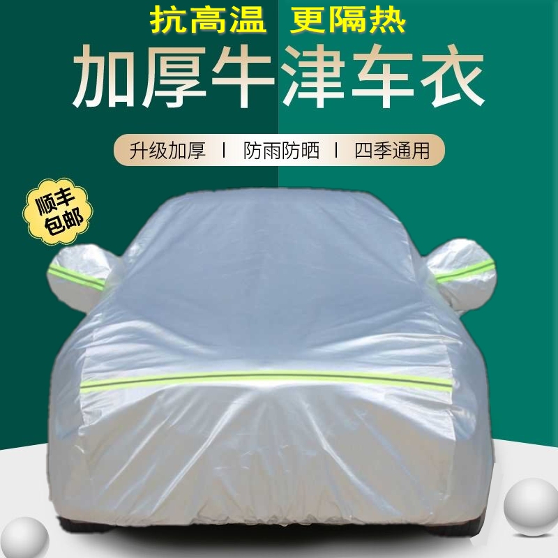Car Full Cover Sun Protection and Heat Insulation Oxford Cloth Cover for Car Windows, Sunshade, Light-Blocking, Off-Road Car Shelter, Rainproof Car Cover, Car Clothing